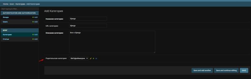 Вложенная категория Django