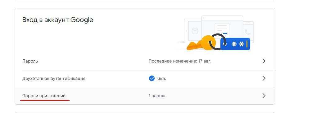 Пароли приложений