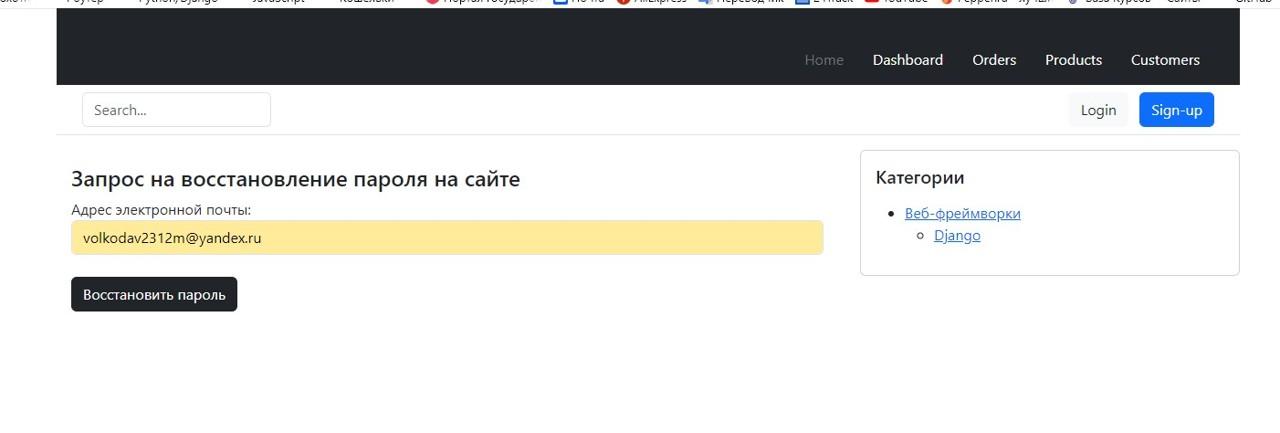 Жмем восстановить пароль после ввода email адреса