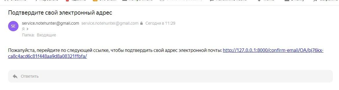 Находим письмо подтверждения в своей почте