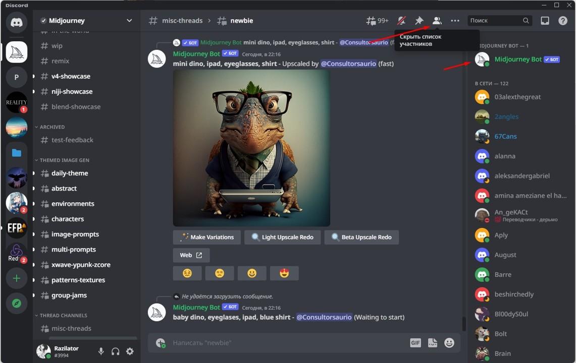 Открыв участников, видим необходимого бота Midjourney Bot