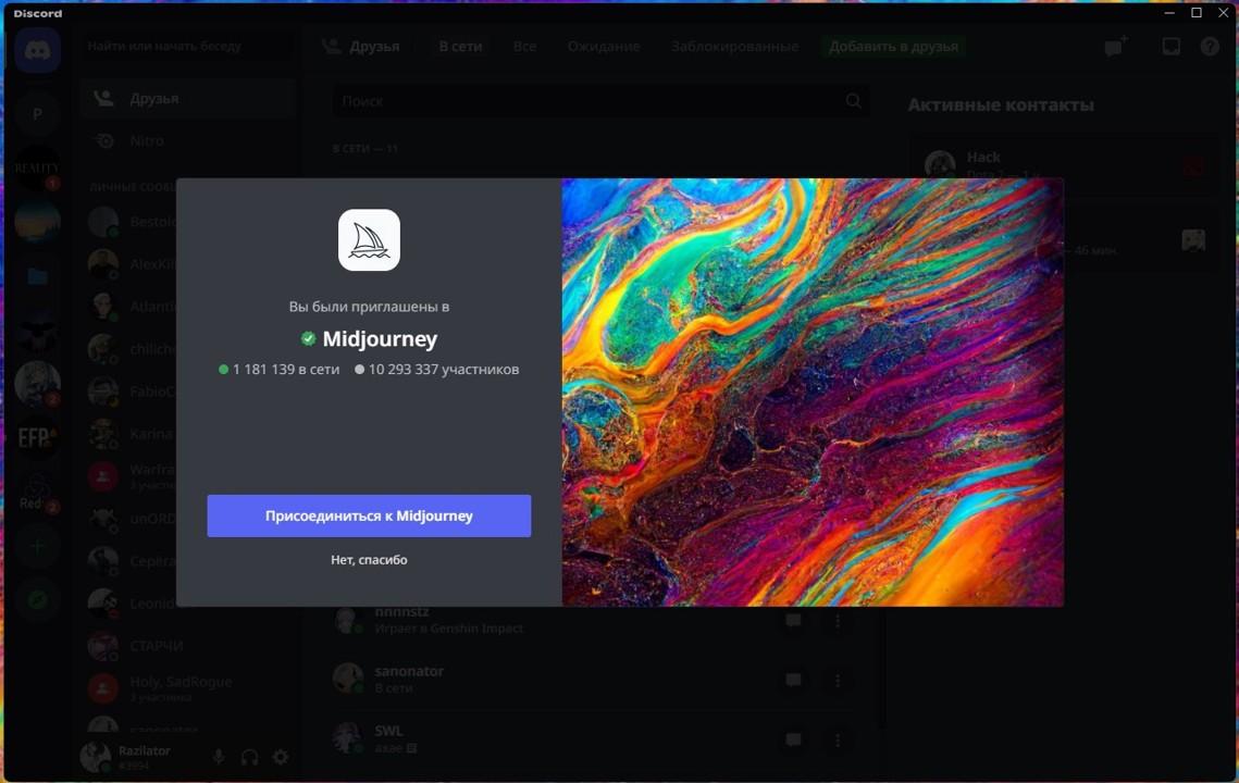 Присоединяемся к Midjourney