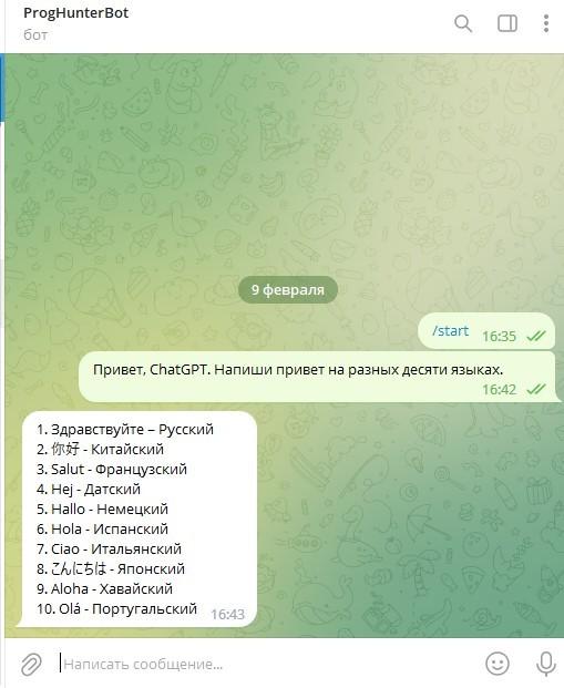 Пример работы нашего бота с ChatGPT