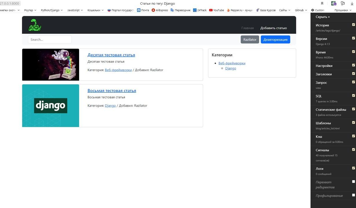 Список статей по тегу Django