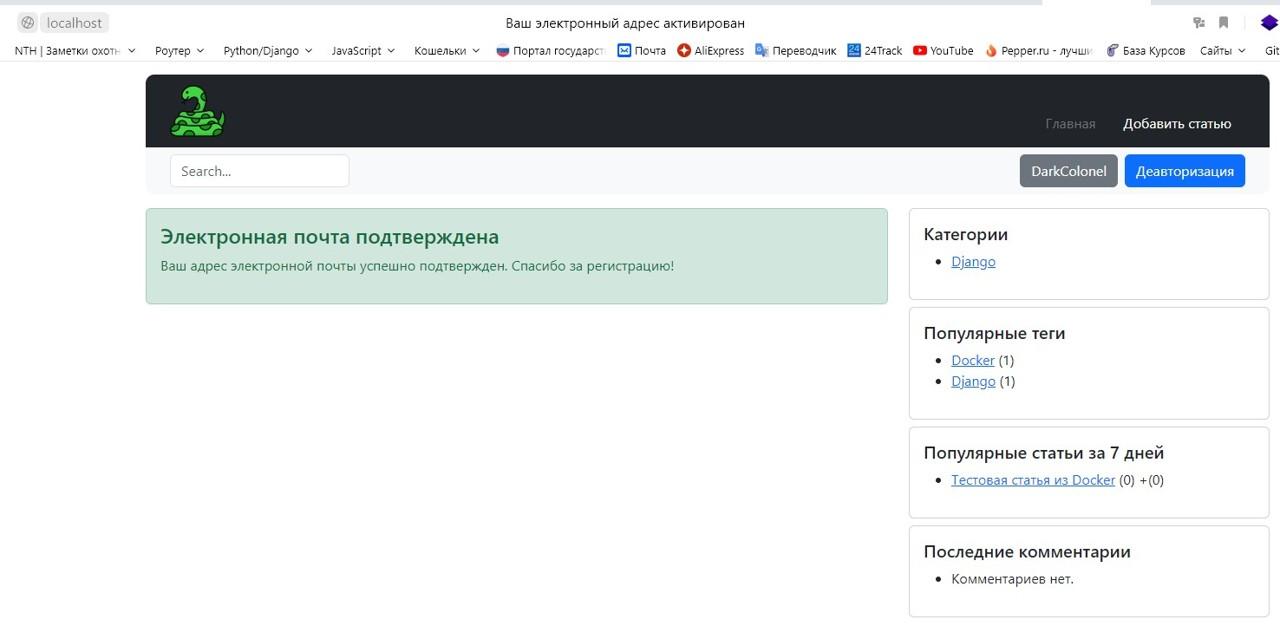 Подтверждаем аккаунт, снова всё работает