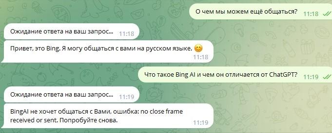 Скриншот общения с Bing AI