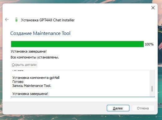 Завершение установки GPT4All