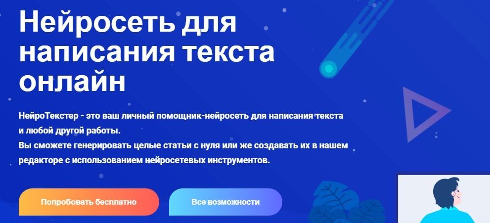 НейроТекстер нейронка для создания рефератов