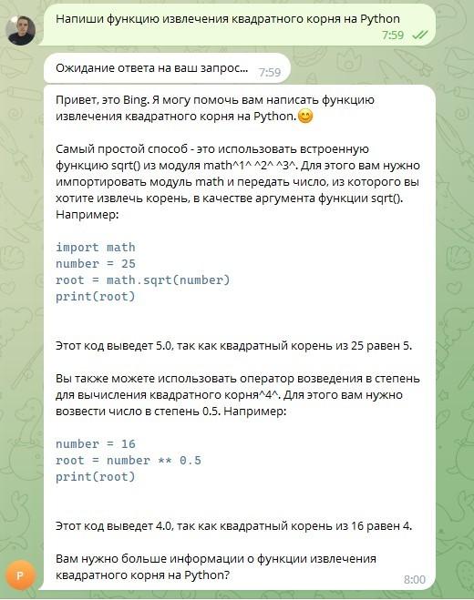 Скриншот общения с Bing AI от 21.05.2023