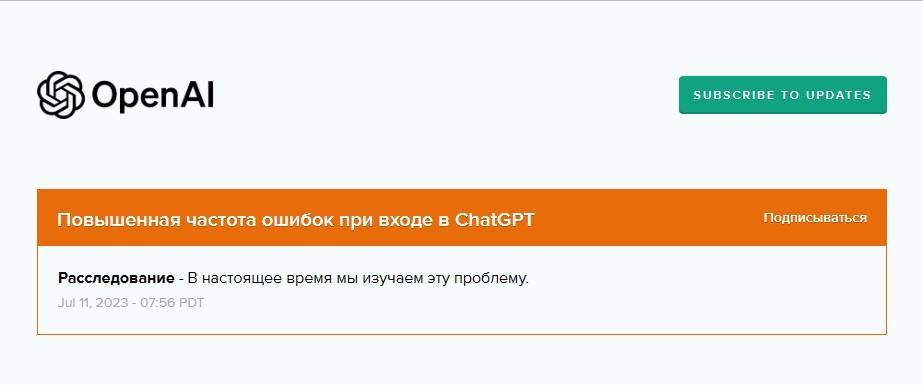 Разработчики OpenAI уже работают над ошибкой