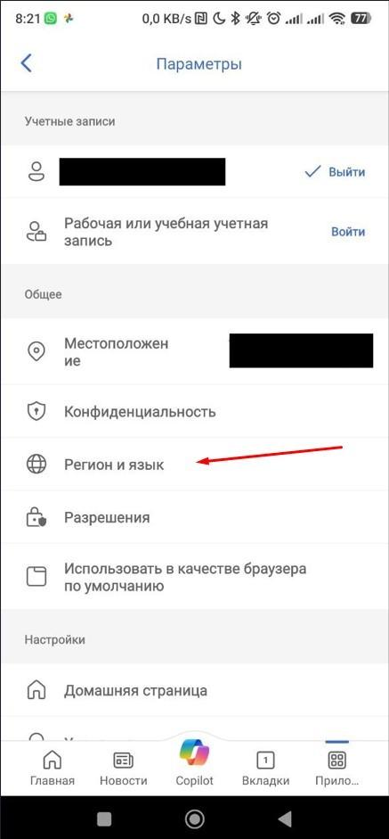 Регион и язык