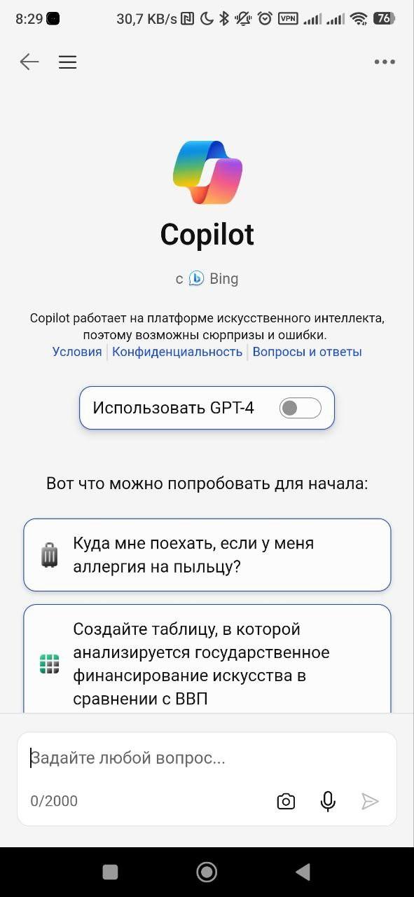 Пользуемся нейросетью Copilot