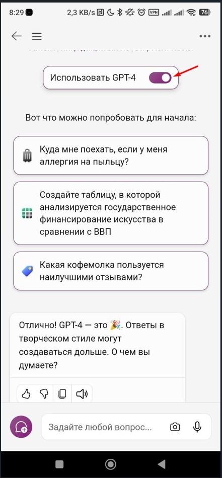 Использование GPT4 в BingAI