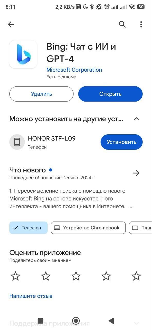 Устанавливаем приложение на смартфон