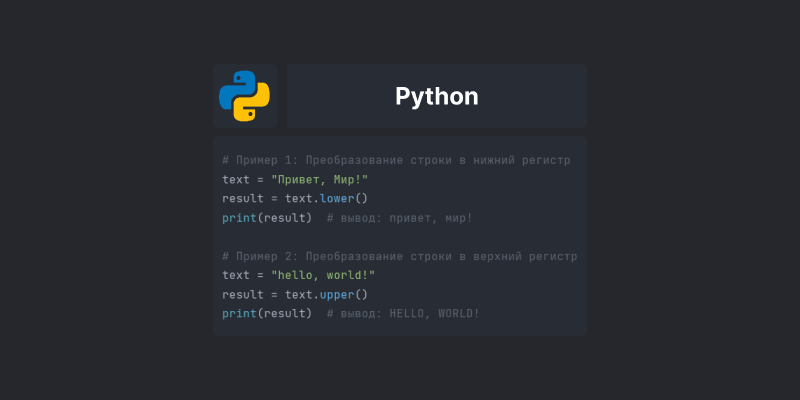 Верхний регистр в питоне. Факториал в питоне. Метод Upper Python. Методы в Пайтон. Метод lower в Python.