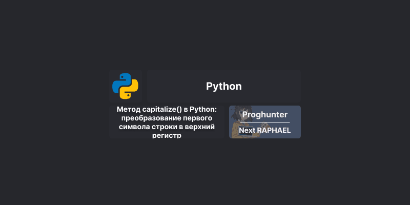 Python регистр символа. Верхний и Нижний регистр Python. Регистр в Пайтон. Верхний регистр в питоне. Нижний регистр Python.