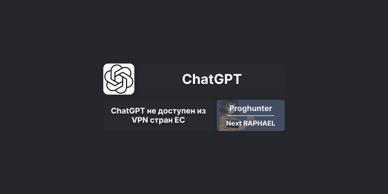 ChatGPT не работает с VPN / ChatGPT Access denied