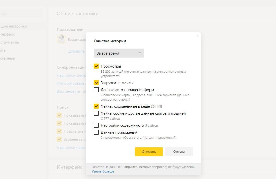 Очистка данных в Яндекс.Браузере